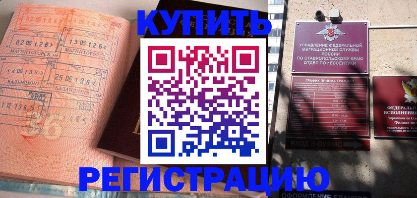 временная прописка в Курской области