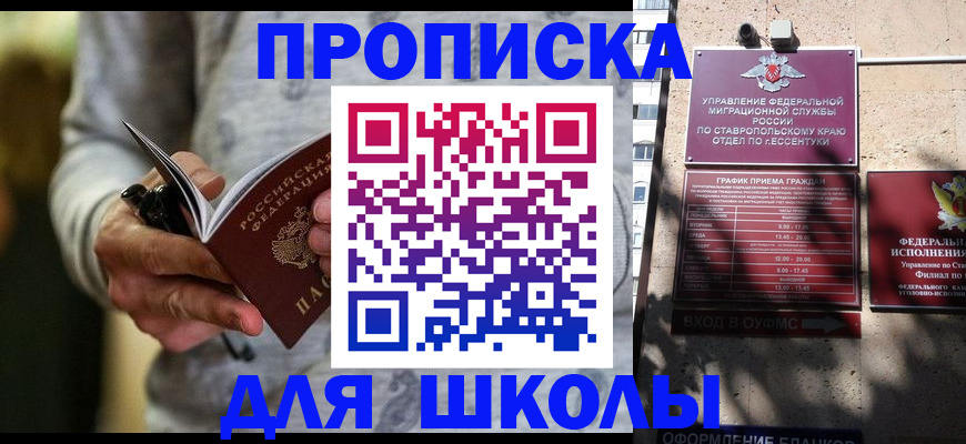 регистрация для школы в Курской области