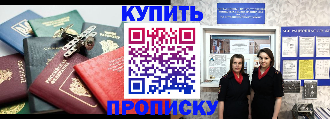 прописка ребенка в Курской области