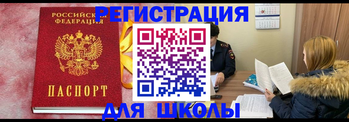 прописка 2025 в Курской области