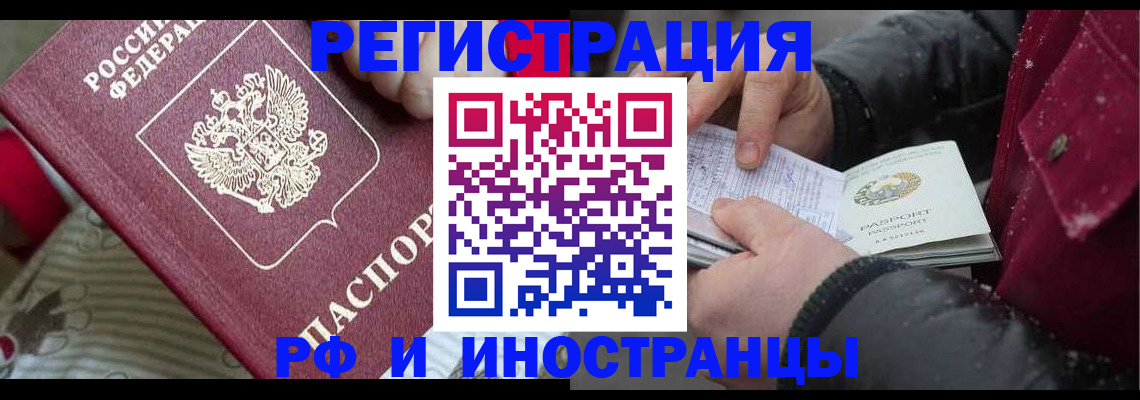 прописка для работы в Курской области